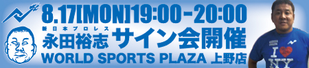 8.17nagata@WSP.jpg